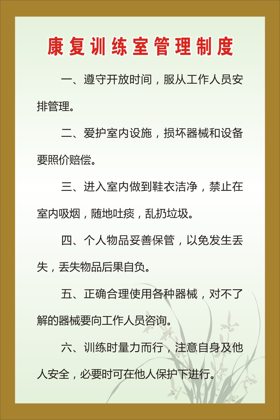 738海报印制写真喷绘489日间照料活动室制度3康复训练室管理制度
