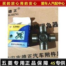 Wuling Zhiguang Rongguang Hongtu original special cross bearing cross bearing cross bearing transmission cross shaft bearing