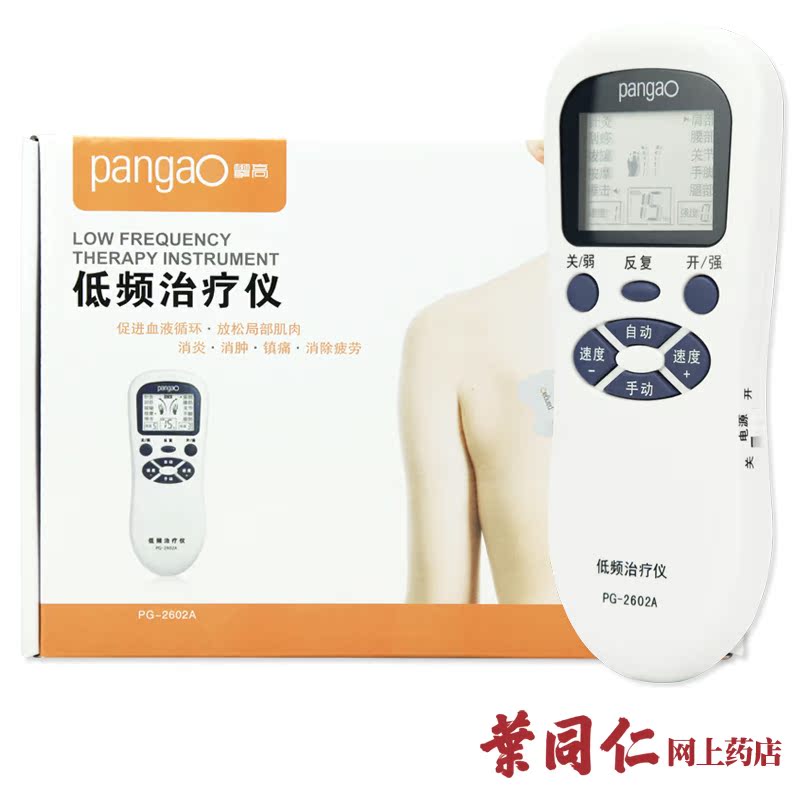 攀高低频治疗仪PG-2602A 家用保健 按摩 刮痧 针灸多功能理疗仪器