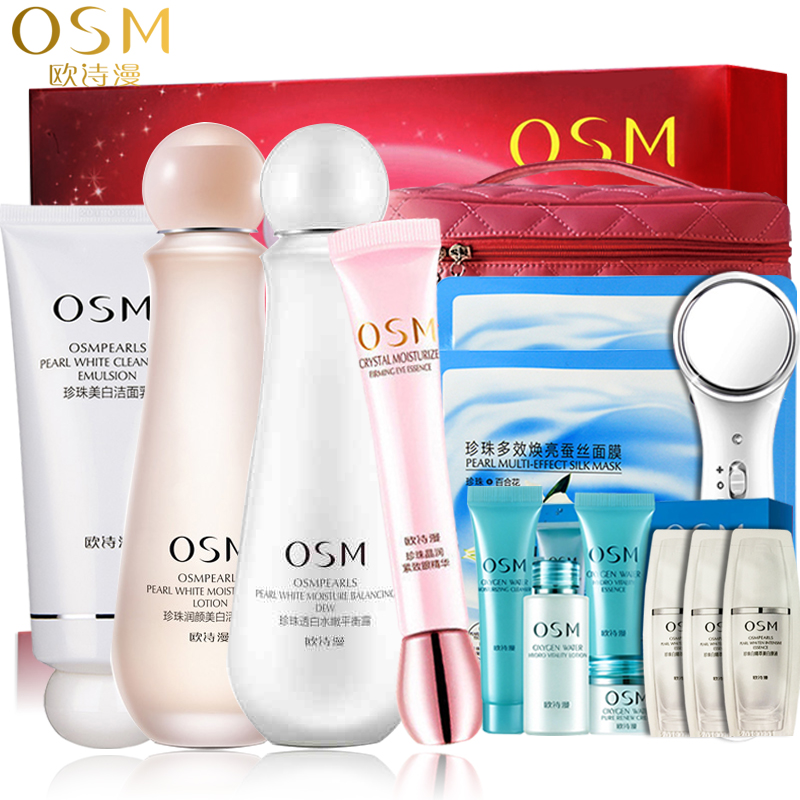 OSM/欧诗漫营养美肤春季补水护肤礼盒套装提亮肤色美白保湿