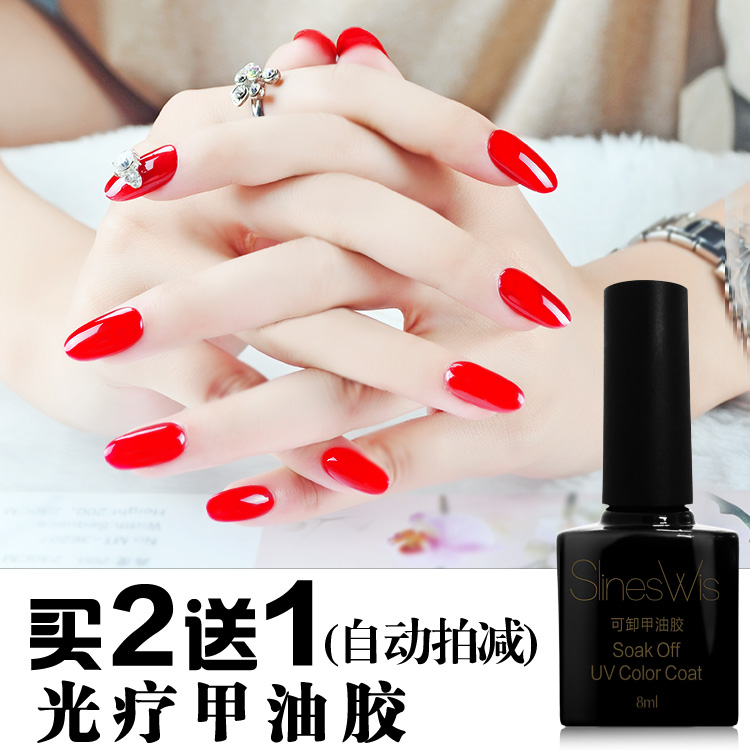 Slineswis指甲油胶QQ蔻丹甲油胶美甲持久可卸光疗胶买二送一包邮