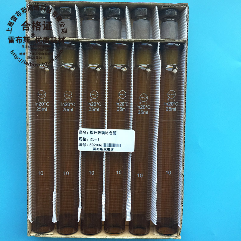 雷布斯 25ml 棕色玻璃具塞比色管 单支单价 6支/盒 17.1*2cm