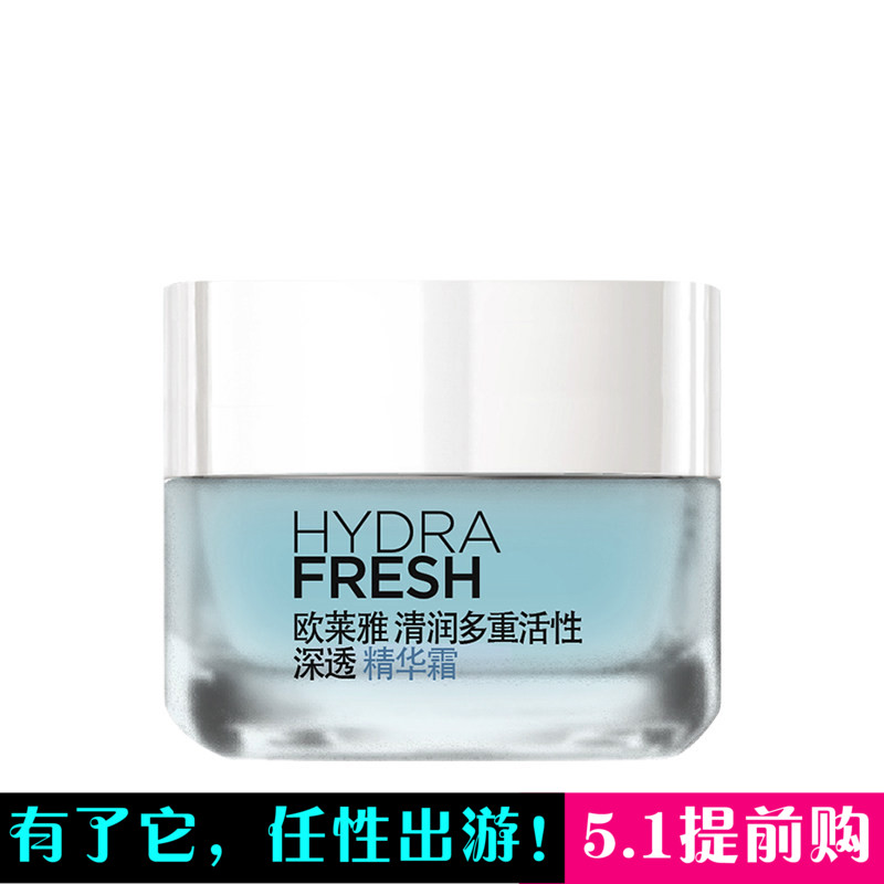 L'OREAL/欧莱雅清润多重活性深透精华霜50ml 保湿补水 持久润泽