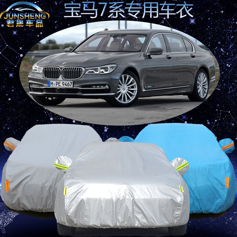 宝马7系车衣专用730Li汽车罩740Li车罩750Li汽车车衣加厚防晒防雨