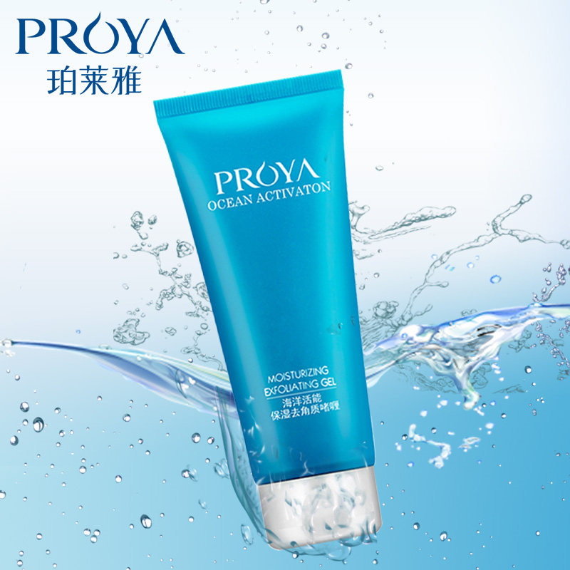 珀莱雅专柜正品 海洋活能保湿去角质啫喱100g 温和面部脸部去死皮