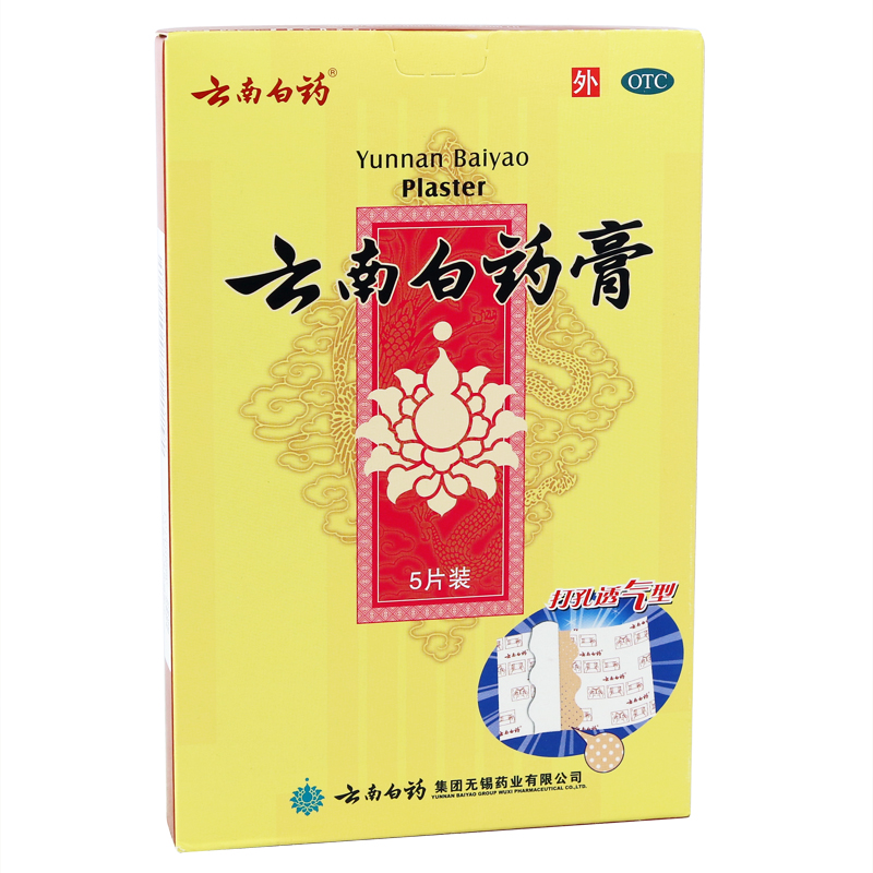 云南白药 云南白药膏 5贴 消肿止痛祛风除湿跌打损伤