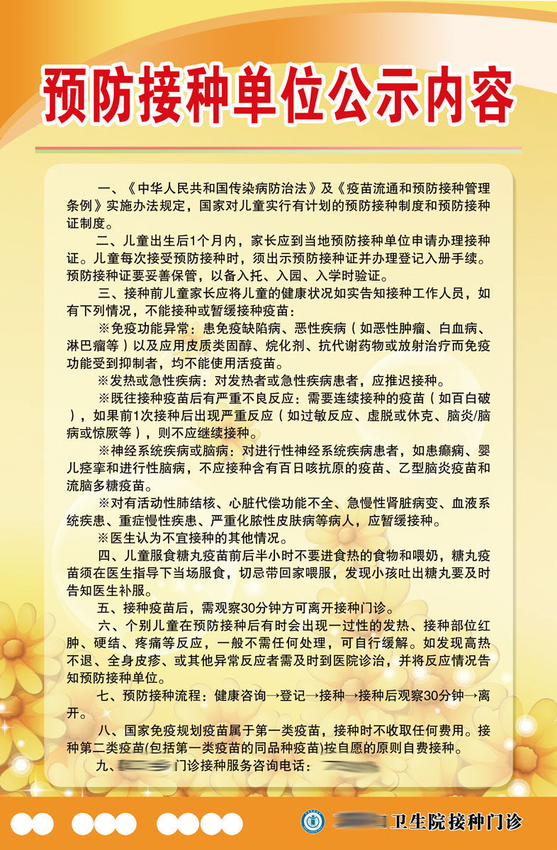 596办公装饰海报展板素材979预防接种单位公示内容