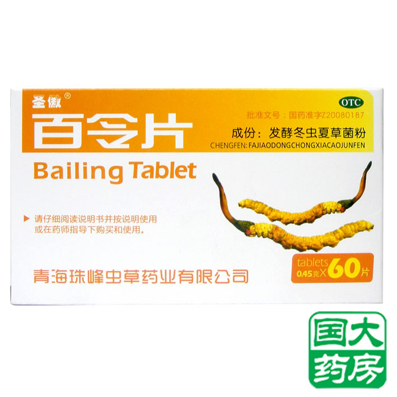 圣傲百令片60片 补肺肾虚冬虫夏草菌粉 咳嗽气喘支气管炎
