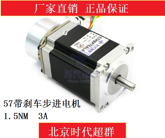 With hugging brake 57 stepper motor 76mm 1 5Nm 3A 24v Motor motors with matching reducer