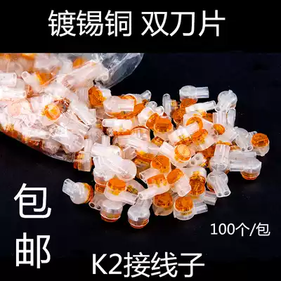 K2 terminal telephone terminal wiring network route terminal double knife terminal connector 100 bags