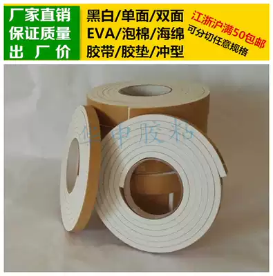 White single-sided EVA foam sponge tape foam shockproof sealing sound insulation plastic pad anti-collision strip 7mm thick * 3m long