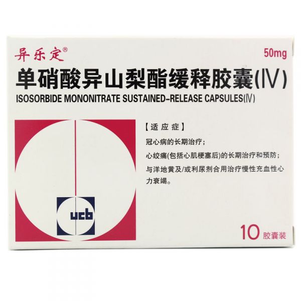 异乐定 异乐定 单硝酸异山梨酯缓释胶囊（Ⅳ） 50mg*10粒/盒
