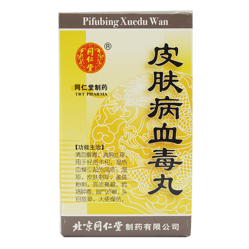 同仁堂 皮肤病血毒丸 200丸/盒