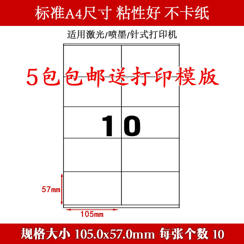 A4 laser inkjet cutting self-adhesive blank self-adhesive paper self-adhesive paper 10 grid right-angle computer printing stickers