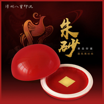 Zhangzhou Eight Treasure Inlay 30 grams of cinnabar tribute gift boutique seal engraving calligraphy calligraphy calligraphy and calligraphy ink clay cinnabar