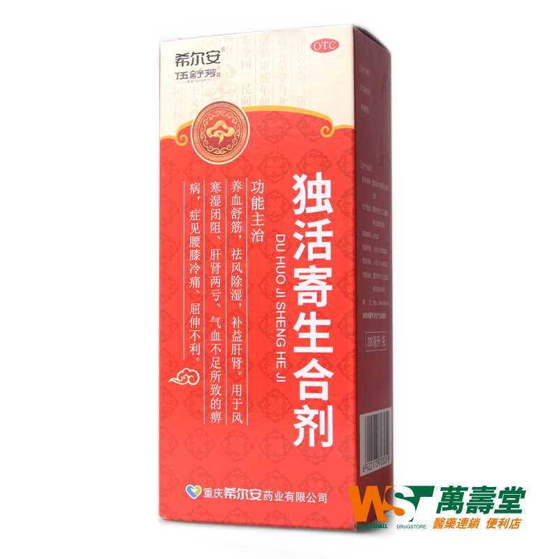 希尔安 独活寄生合剂 200ml*1瓶/盒风寒湿阻肝肾亏气血不足 包邮