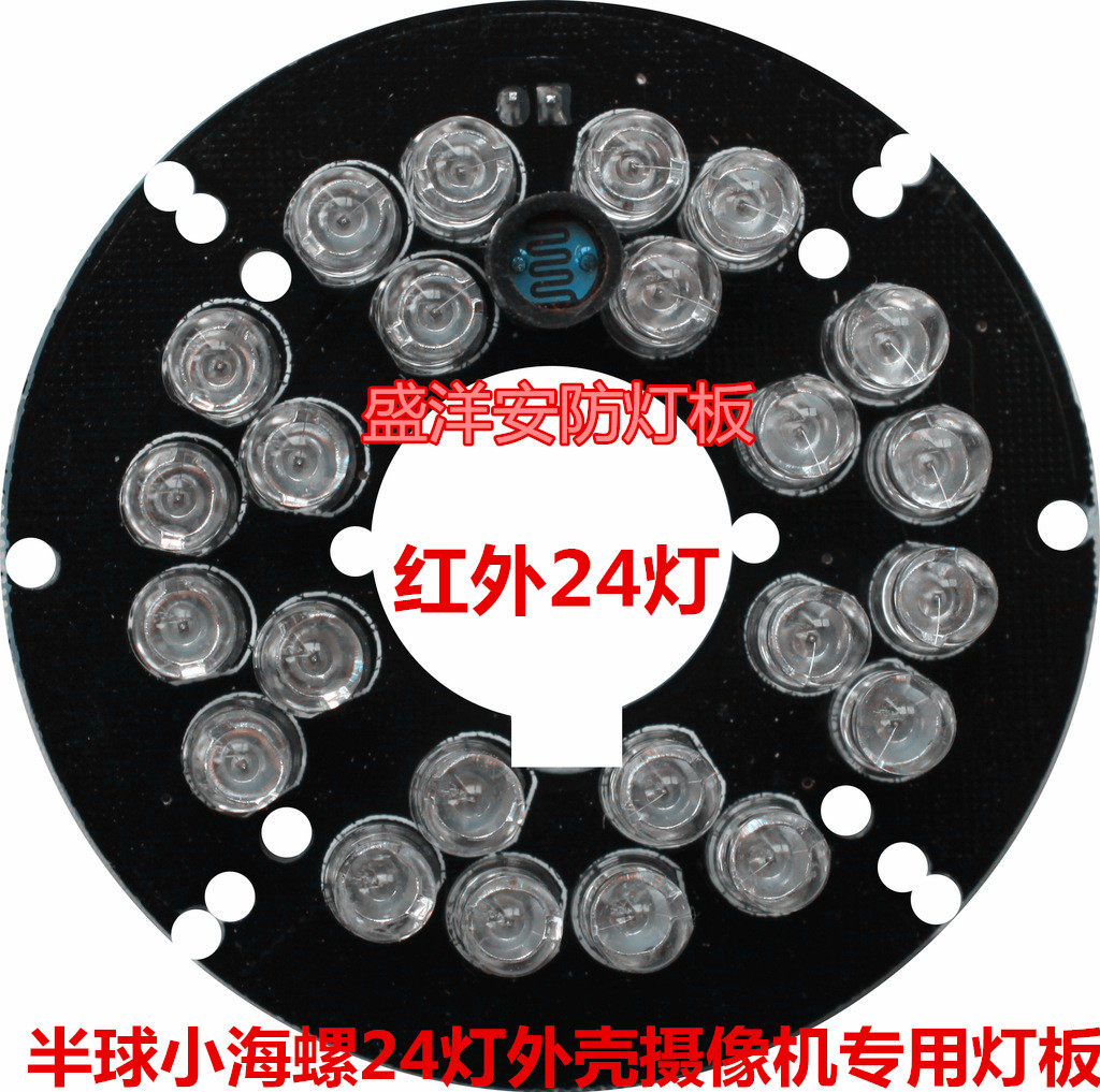 Small sea snail 24 lamp infrared surveillance camera lamp board sea snail 24 lamp board common small sea snail 24 light lamp board 24 lamp