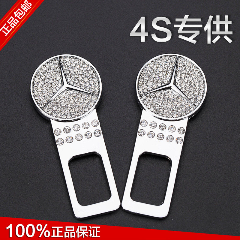 奔驰glk300s350e260lc180汽车安全带卡夹插头卡片 保险带卡扣插销