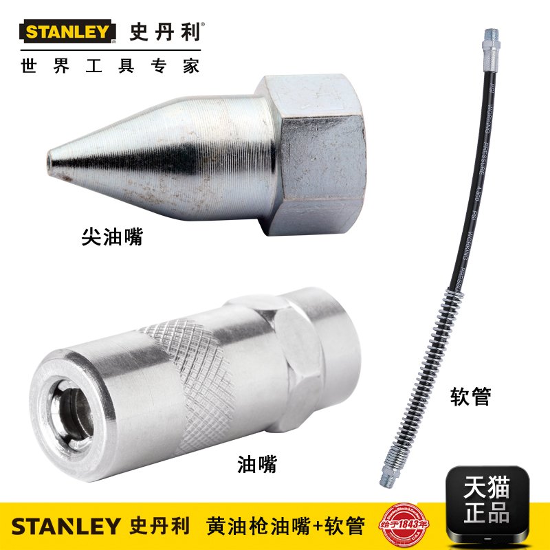 Stanley 94-166-23 yellow oil gun accessories hoses oil mouth tip oil tip 94-167-23 94-213-23