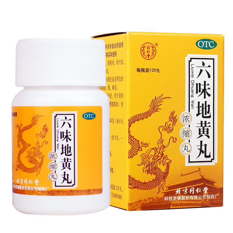 同仁堂 六味地黄丸浓缩丸【5盒装】男女肾虚肾亏药品滋阴补肾药品