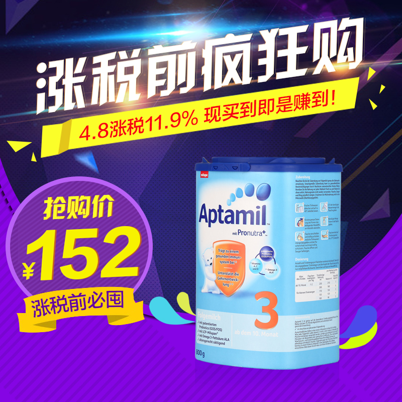 Aptamil德国爱他美3段现货婴幼儿配方奶粉原装进口800g/罐保税