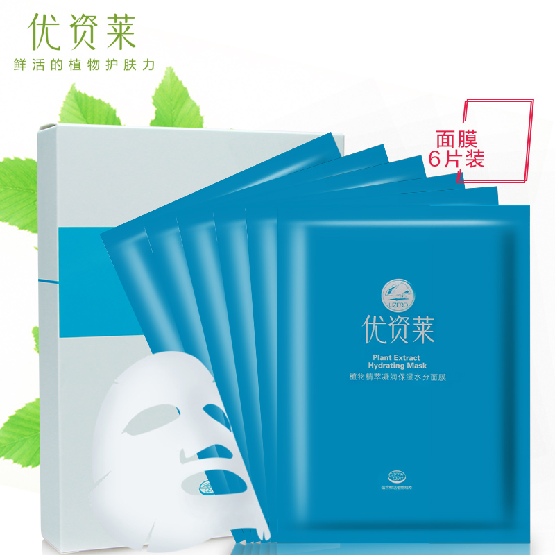 优资莱植物精萃凝润保湿水分面膜补水收缩毛孔舒缓肌肤正品男女