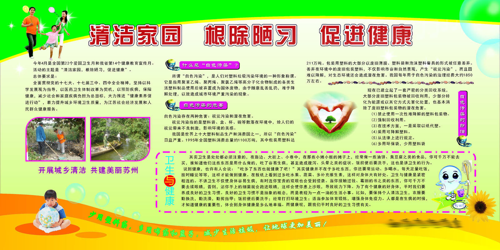 609办公装饰海报展板素材743爱卫月健康版面街道宣