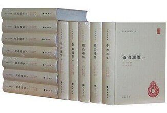资治通鉴 简体横排32开精装全12册 司马光著 胡三省音注 中华书局  定价620元 中国历史古代史编年体史书