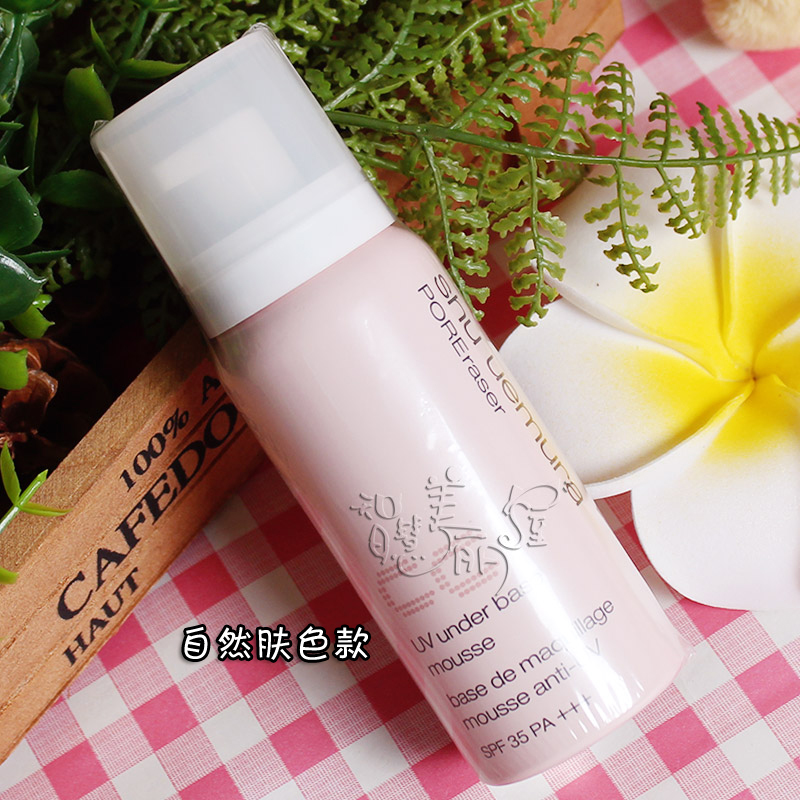 日本植村秀UV泡沫CC慕斯泡沫隔离霜50g美白保湿防晒控油