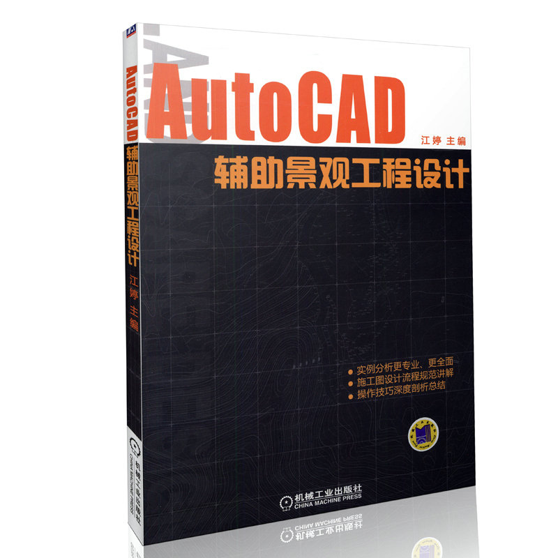 AutoCAD辅助景观工程设计