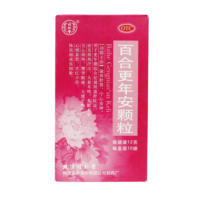 同仁堂 百合更年安颗粒10袋*2盒滋肝养肾 宁心安神 失眠多梦