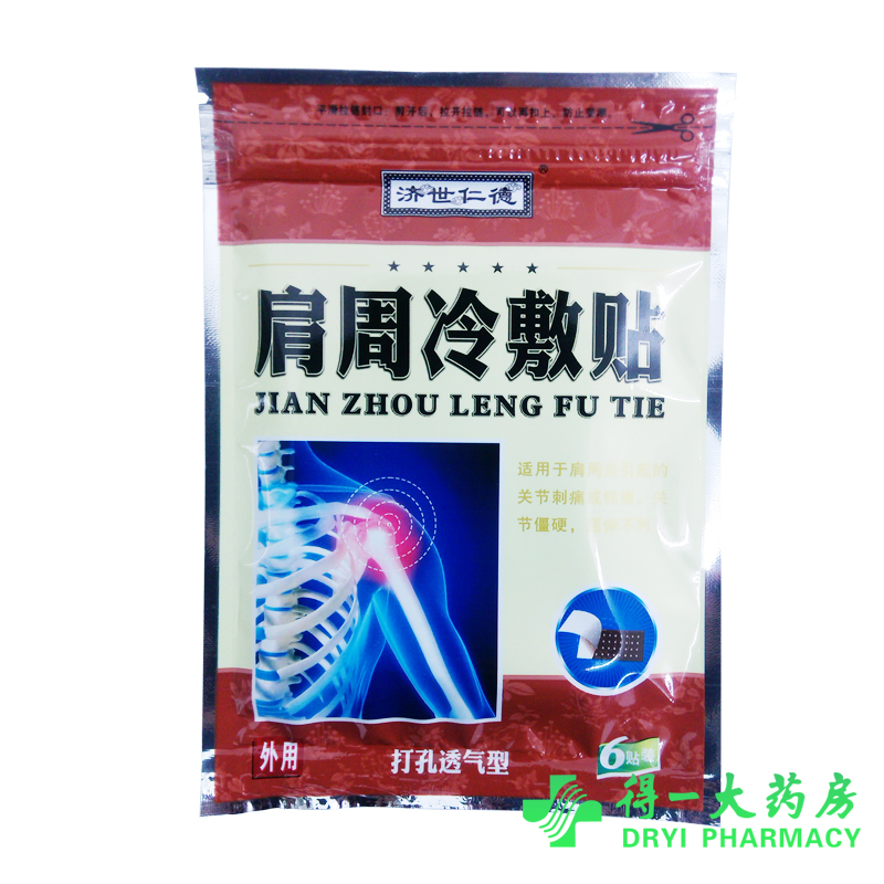 济世仁德 肩周冷敷贴 6贴/袋冷敷理疗 减轻疼痛 缓解症状 两盒装