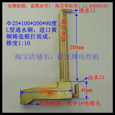 Spot welding machine electrode grip L-type water-through copper imported brass spot welding arm Phi 25 * 100L * 90 degree angle