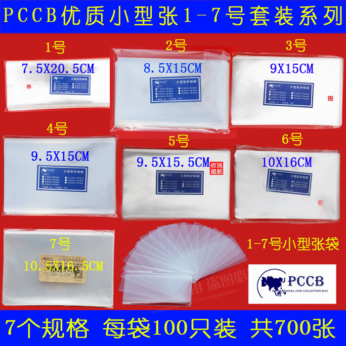 PCCB Premium Thickened Stamp Bag Protective Pouch Sheetlet Bag Suit Combination 1-7 Number 7 Pack 700 Only