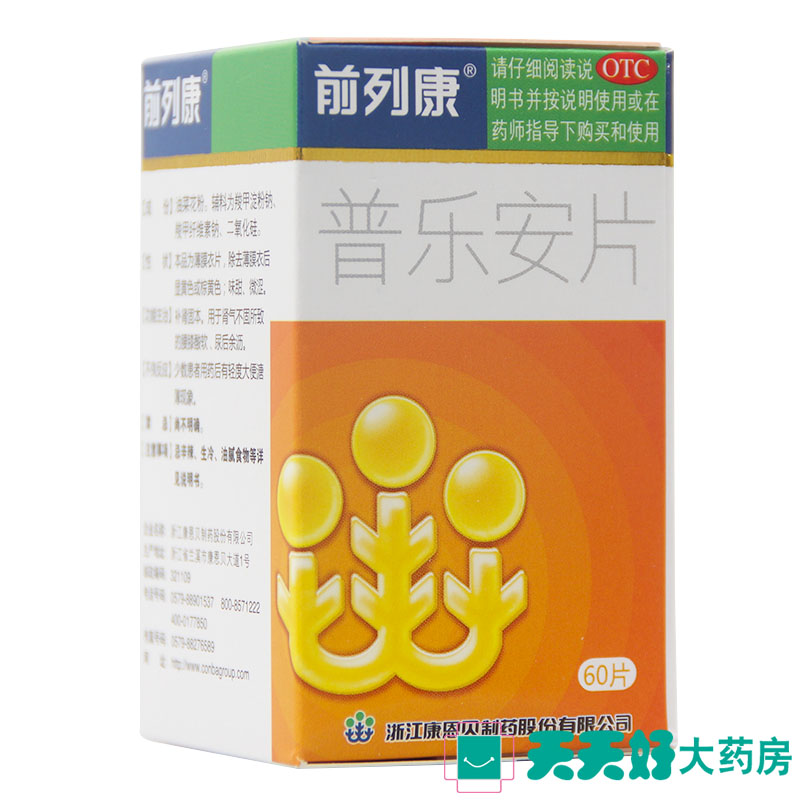 优惠】前列康普乐安片60片男治疗慢性尿频尿急尿不尽炎中药前列腺