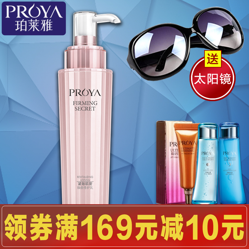 正品珀莱雅乳液紧致肌密焕颜修护乳珀莱雅美白补水保湿乳液120ml