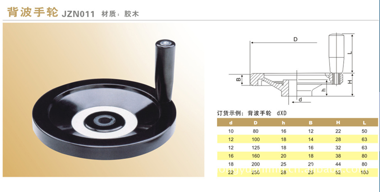 Back wave handwheel rubber wood handwheel internal wave handwheel double-amplitude handwheel grinding machine handwheel handle 12 * 100