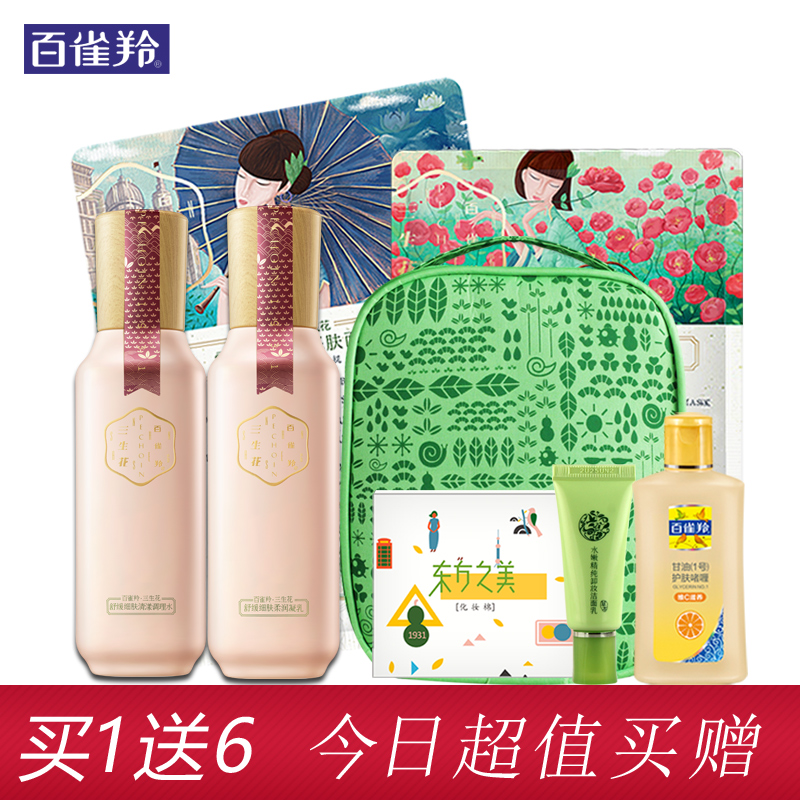 百雀羚套装 三生花舒缓细肤修护保湿补水化妆品护肤品女舒缓敏感