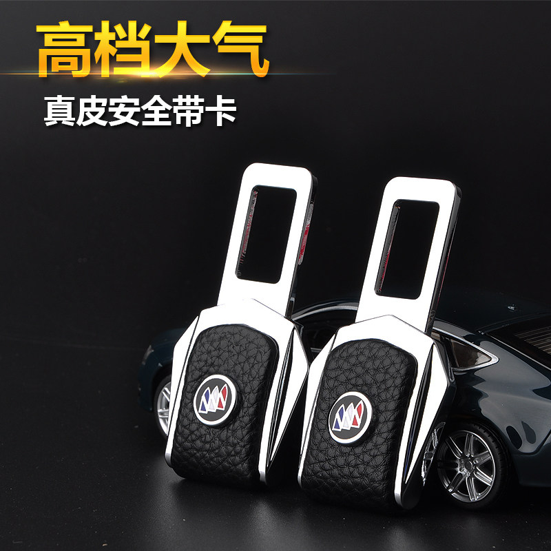 别克昂科拉 凯越 君越英朗昂科威汽车安全带卡夹 保险带卡扣插销