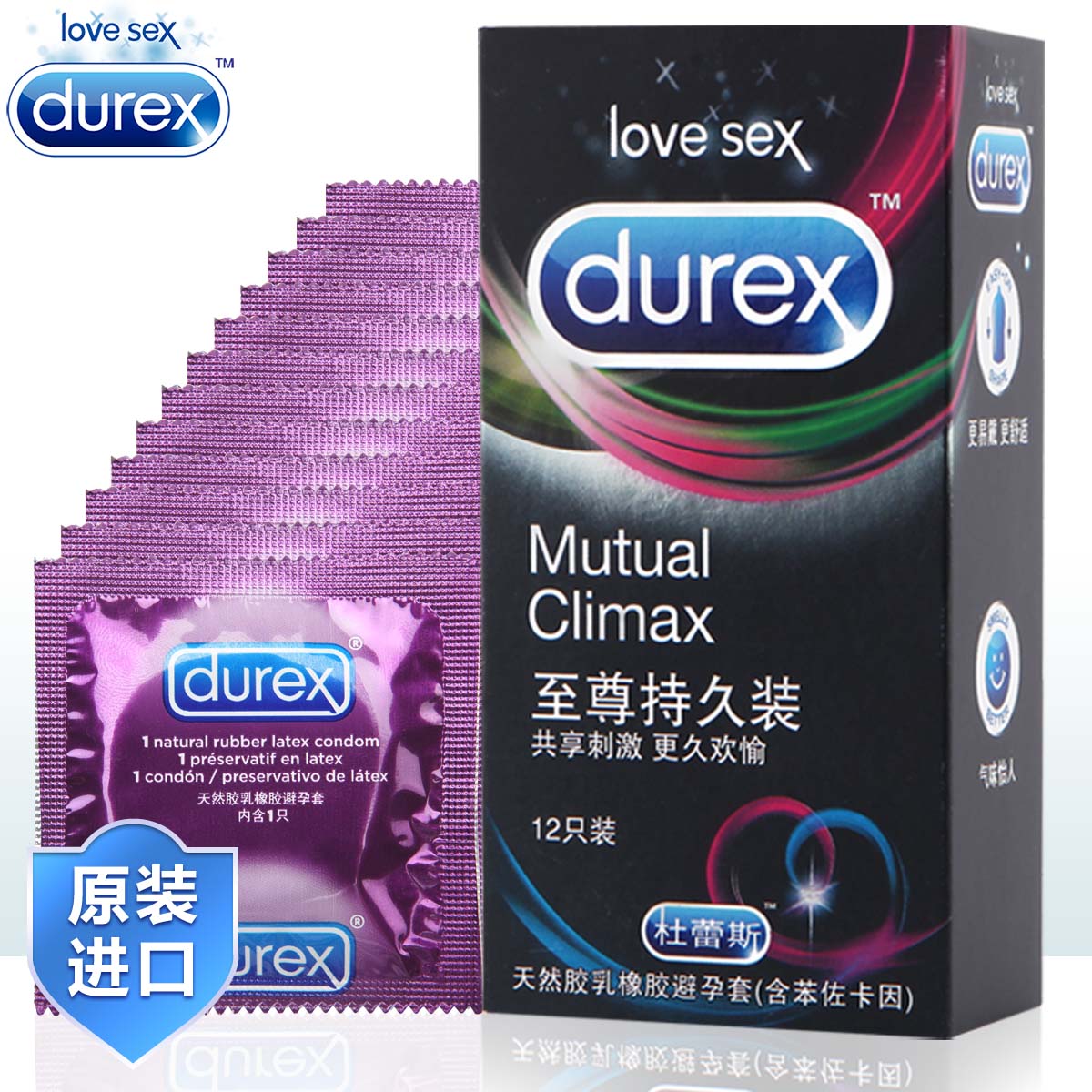 杜蕾斯至尊持久装避孕套 更久欢愉润滑型安全套成人情趣性用品