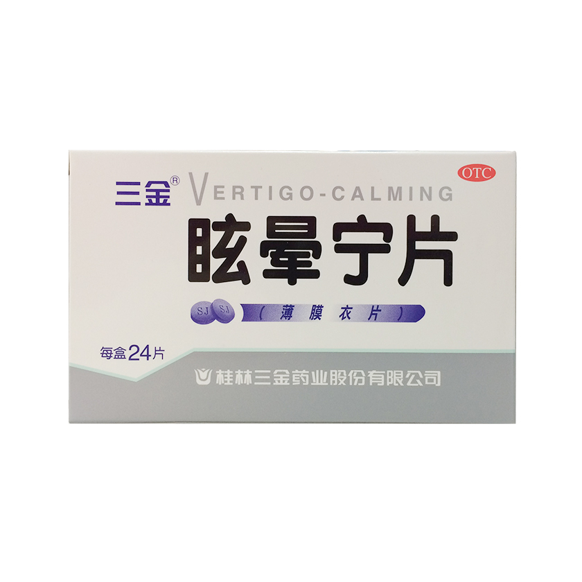 三金 眩晕宁片 24片 用于痰湿中阻 肝肾不足引起的 头昏 头晕