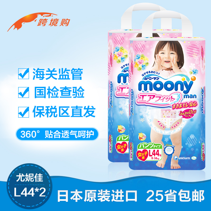 Moony 日本原装进口婴儿裤型纸尿裤L44片女2包装 尤妮佳 拉拉裤
