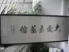 Collection Brush calligraphy Calligraphy and painting Calligraphy and painting Mei Hua Quan Master Gao Shiying Calligraphy real calligraphy Framed Negotiable