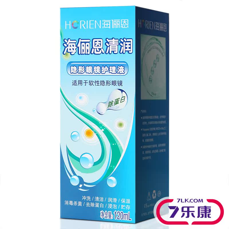 海俪恩清润隐形近视眼镜护理液美瞳药水120ml保湿去除蛋白