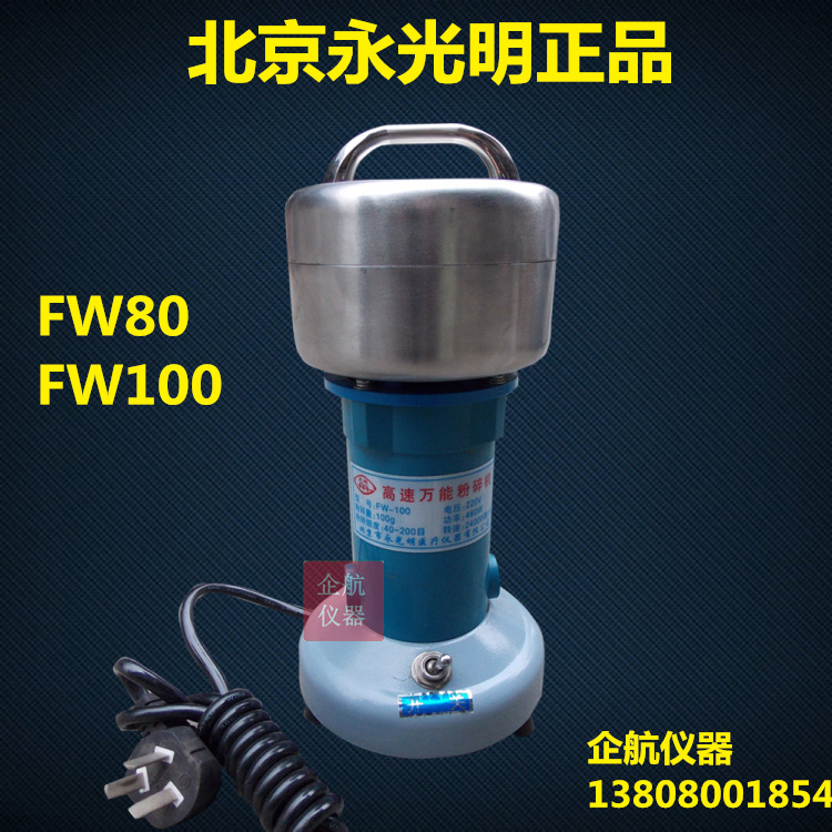 High-speed Universal Shredder FW-80 FW-100 Beijing Yongming Industrial Crusher Traditional Chinese Medicine Crusher