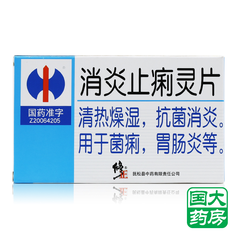 修正 消炎止痢灵片 0.4g*24片/盒