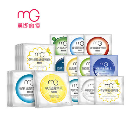 【4.8量贩团】买10送10 共20片美即补水亮肤舒缓面膜组合10片