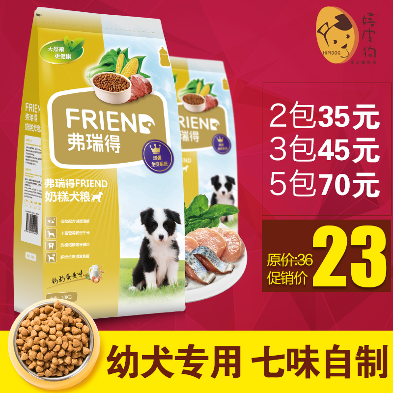 弗瑞得天然狗粮幼犬奶糕泰迪金毛萨摩耶幼犬专用小中型犬狗粮500g