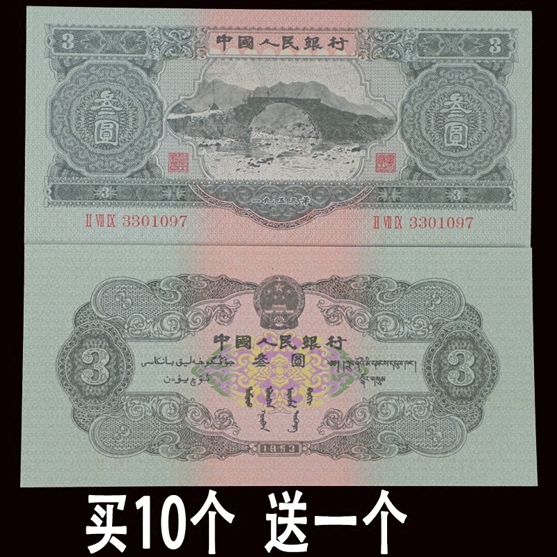 Two sets of RMB green 3 Yuan Su Three coins 1953 RMBthree Yuan RMB 3 Yuan Banknote Coin Collection Caravan