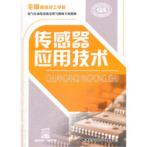 传感器应用技术
